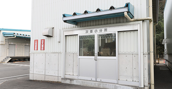 画像:次亜小分所の建物